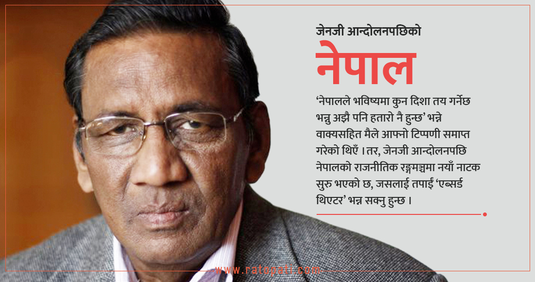 अप्ठेरोमा देश : पार लगाउने जिम्मा नयाँ दलको