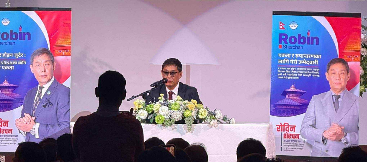 एकता आजको आवश्यकता हो, संस्था व्यक्तिभन्दा माथि हुन्छ- रोबिन शेरचन