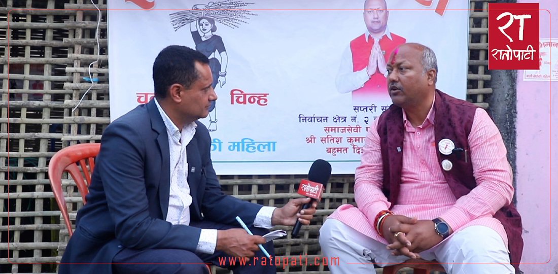 ठुला दलको अफर लत्त्याएर किन आफ्नै पार्टी खोले सतिश सिंहले ?