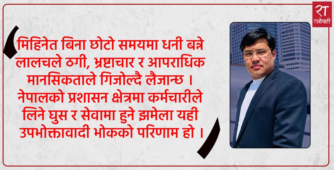 उपभोक्तावादी समाजः चरित्र र चुनौती